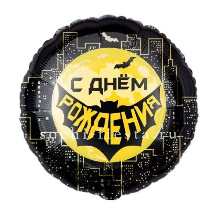 Фольгированный шар "С Днём Рождения!" Героическая тема в Архангельске