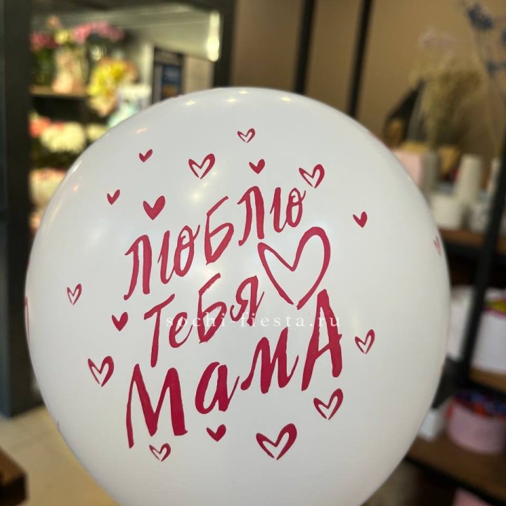Гелиевые шары "Для Мамы" в ассортименте в Архангельске