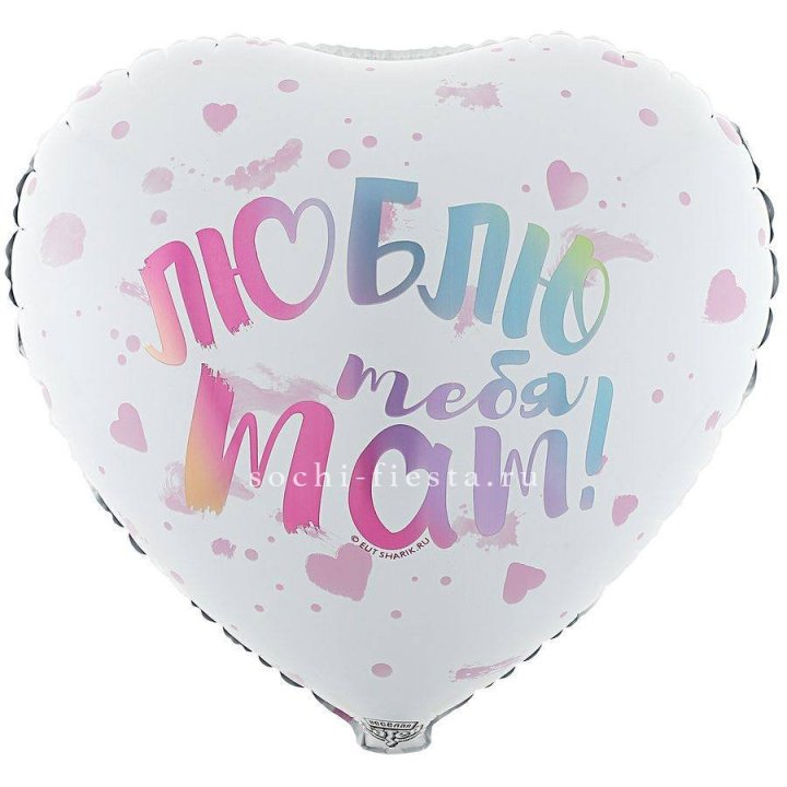 Фольгированный шар "Люблю тебя мам" в Архангельске