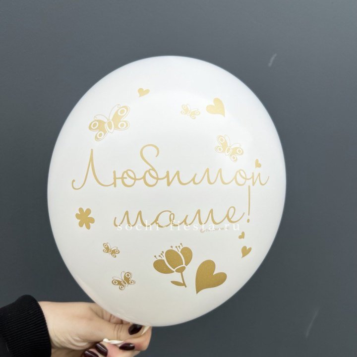 Гелиевый шар "Любимой маме" в Архангельске