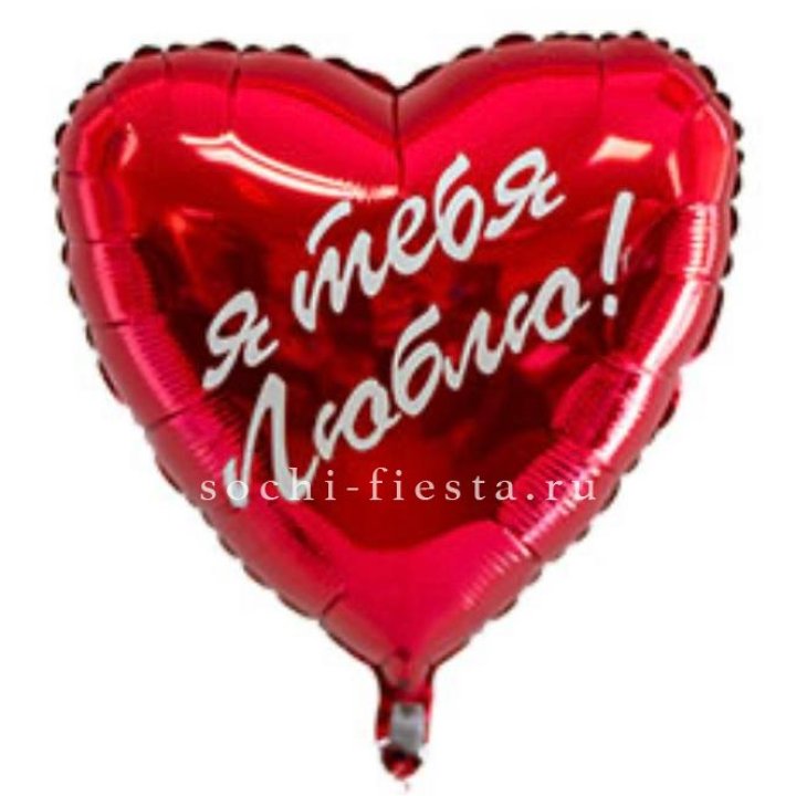 Фольгированный шар "Ты, с любовью" в Архангельске