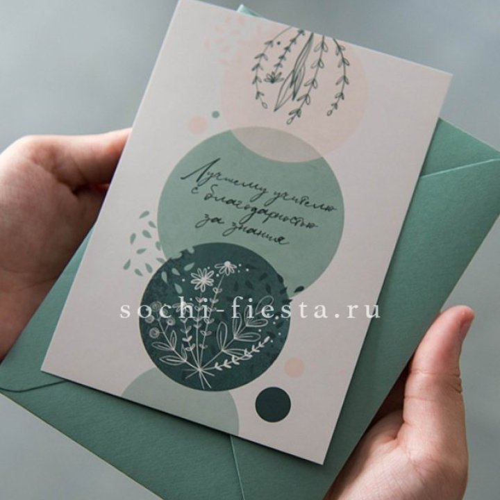 Открытка к букету "Лучшему учителю" в Архангельске