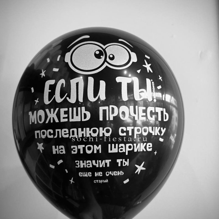 Гелиевые латексные шары "Приколы" в ассортименте в Архангельске