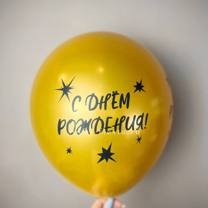 Гелиевый латексный шар  "С днем рождения!"  в Архангельске