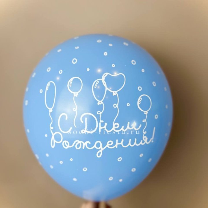 Гелиевый латексный шар С днем рождения! матовый в Архангельске