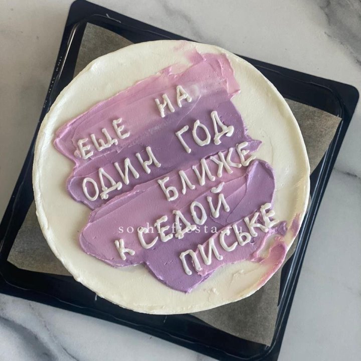 Бенто-торт "Еще один год ближе" в Архангельске
