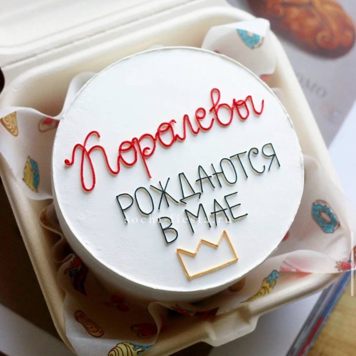 Бенто-торт "Королевы рождаются в мае" в Архангельске