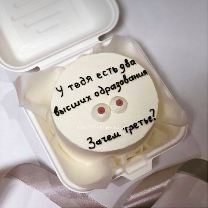 Бенто-торт "Два высших образования" в Архангельске
