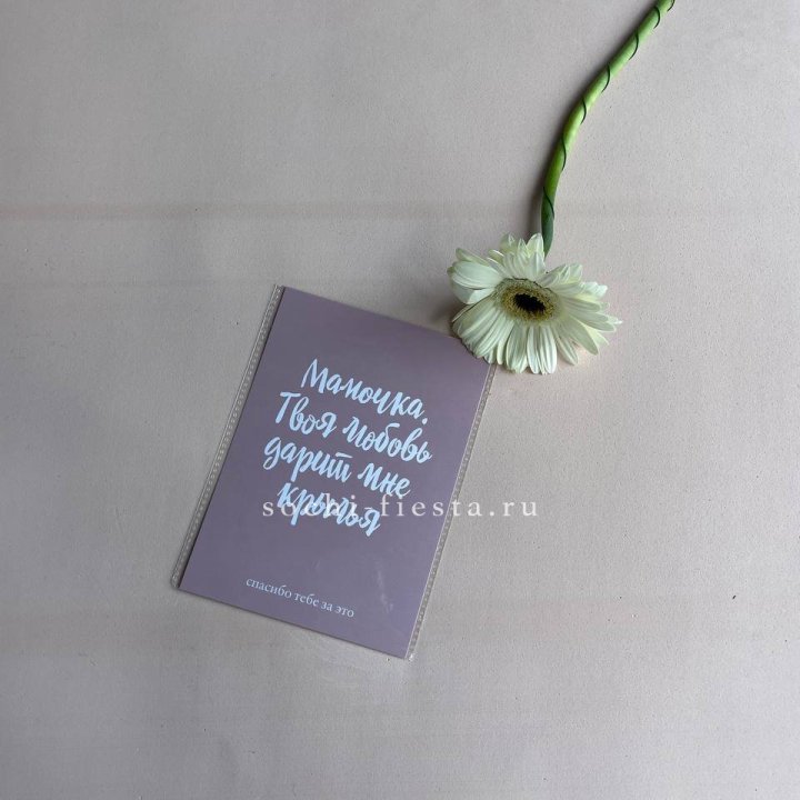 Открытка к букету "Мамочка, твоя любовь дарит мне крылья" в Архангельске
