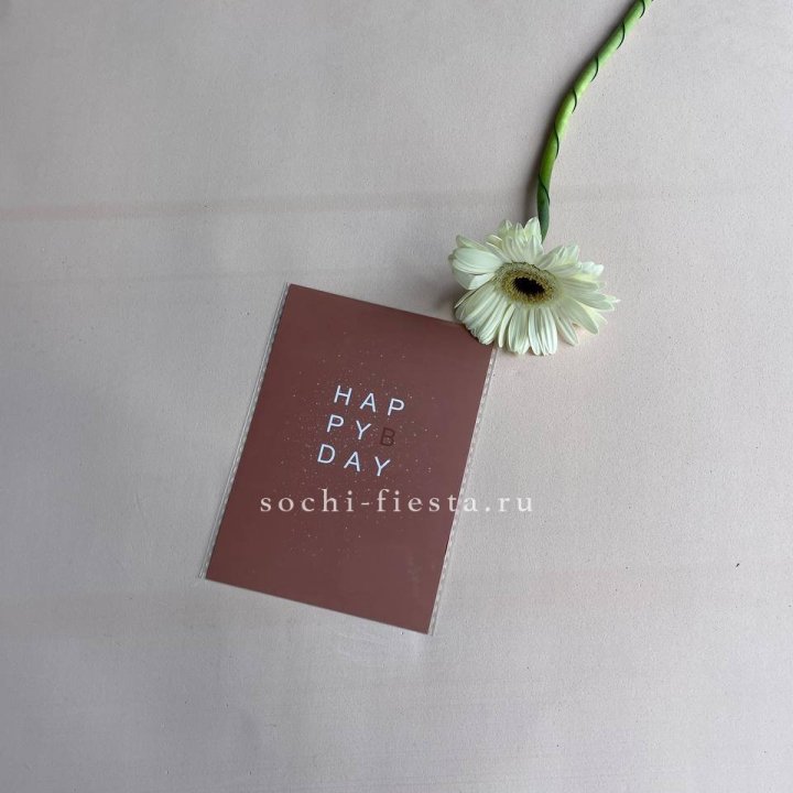 Открытка к букету "Хеппи бдей" в Архангельске