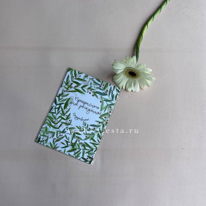 Открытка к букету "Прекрасного дня рождения" в Архангельске