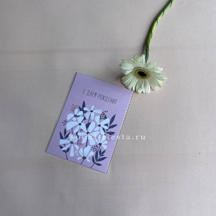 Открытка к букету "С днем рождения" в Архангельске