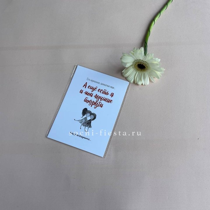 Открытка к букету "Я и мои лучшие подруги" в Архангельске