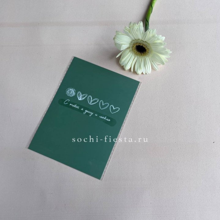 Открытка к букету "С тобой я дышу и люблю" в Архангельске