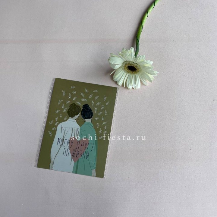Открытка к букету "Моему другу по жизни" в Архангельске