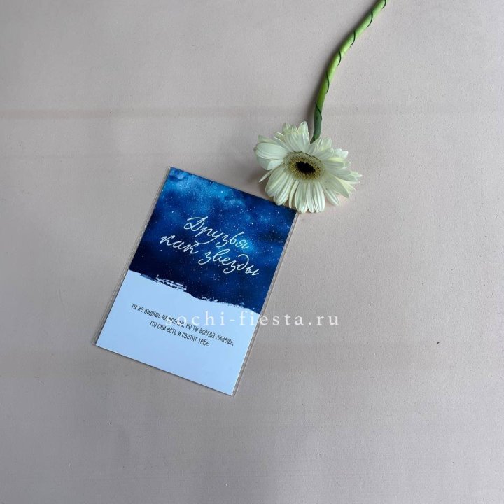 Открытка к букету "Друзья как звезды" в Архангельске