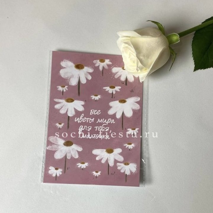 Открытка к букету "Все цветы мира для тебя, мамочка" в Архангельске