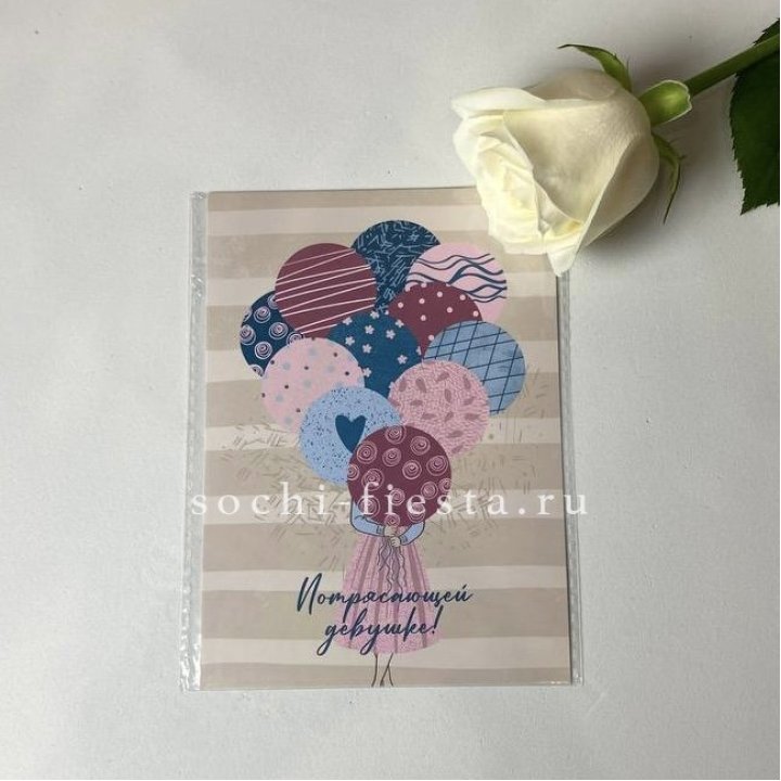 Открытка к букету "Потрясающей девушке" в Архангельске