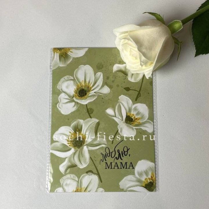Открытка к букету "Люблю, МАМА" в Архангельске