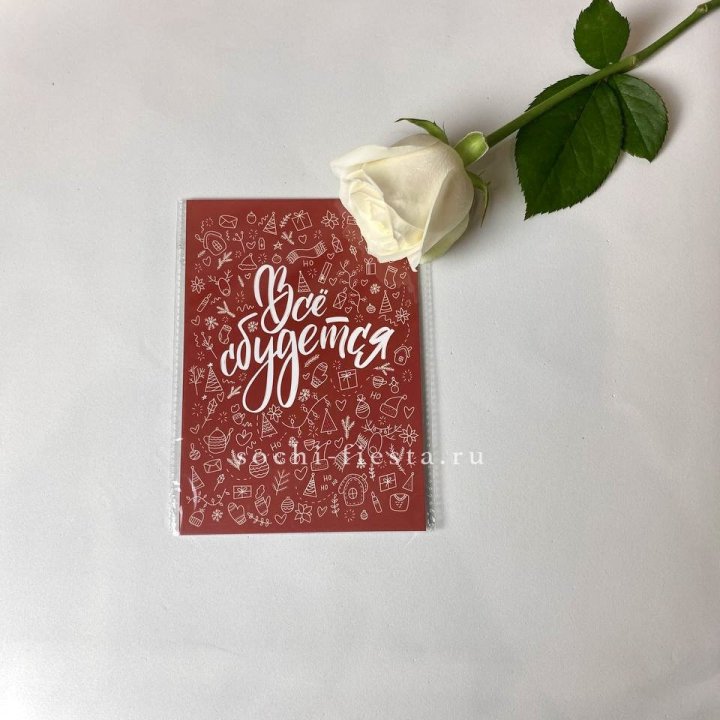 Открытка к букету "Все сбудется" в Архангельске