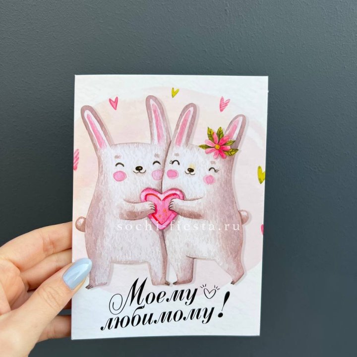 Открытка к букету "Моему любимому" в Архангельске