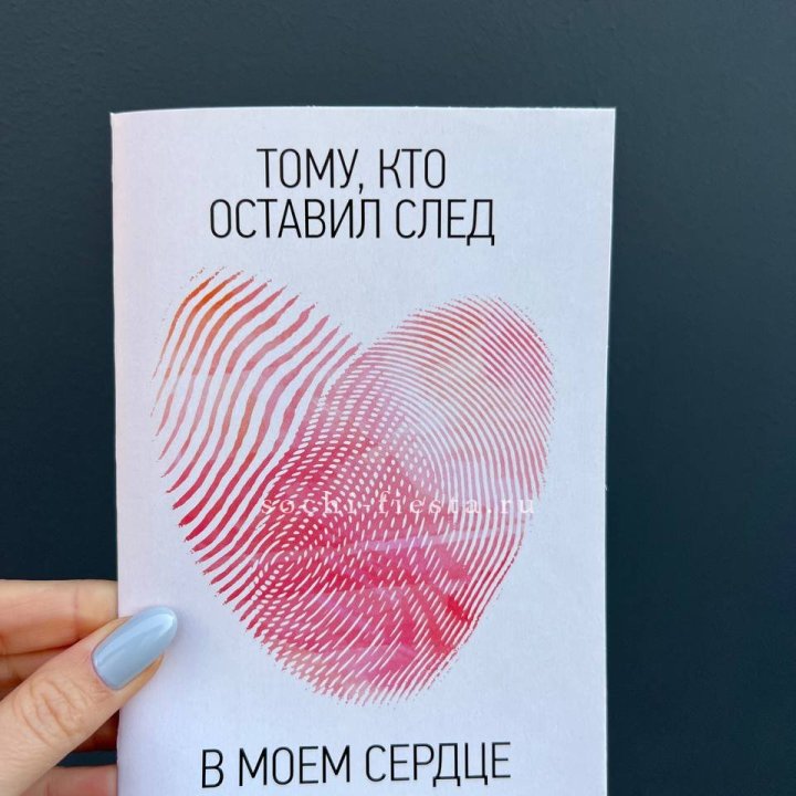 Открытка к букету "Тому, кто оставил след в моем сердце" в Архангельске