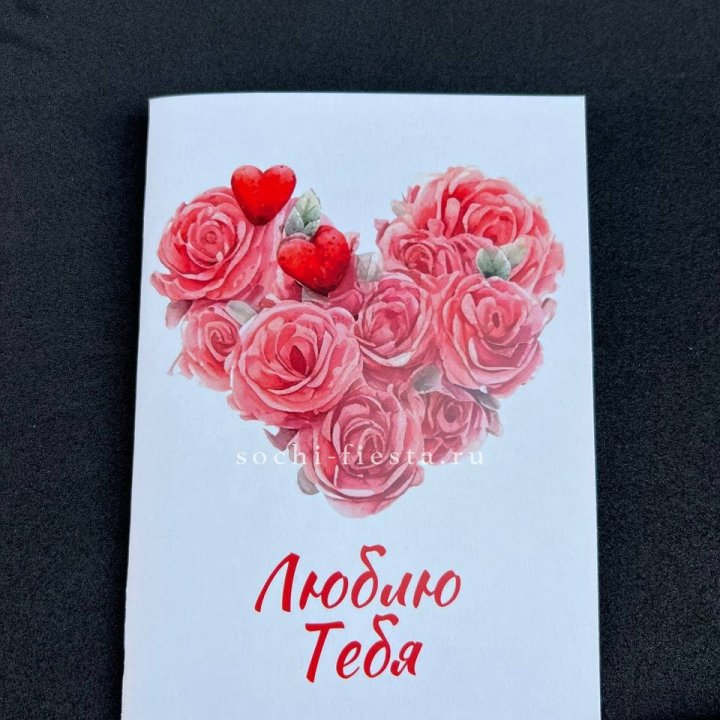 Открытка к букету "Люблю тебя" в Архангельске