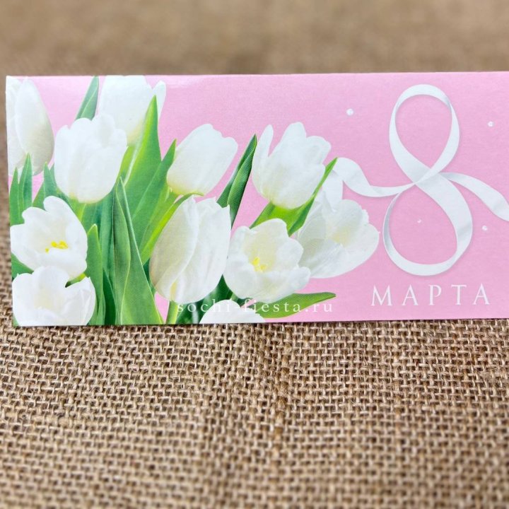 Конверт для денег 8 марта в Архангельске