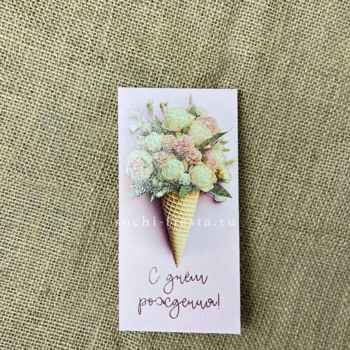 Конверт для денег С днём рождения  в Архангельске