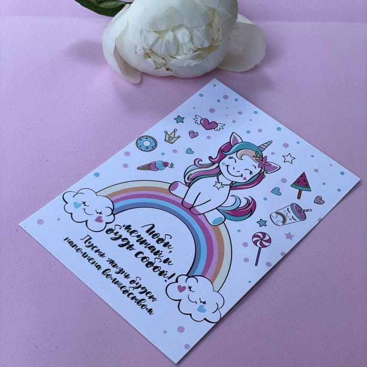 Открытка к букету "Мечтающий Единорог" в Архангельске