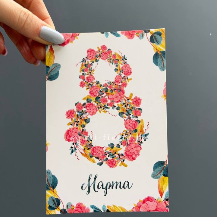 Открытка к букету "8 МАРТА" в Архангельске