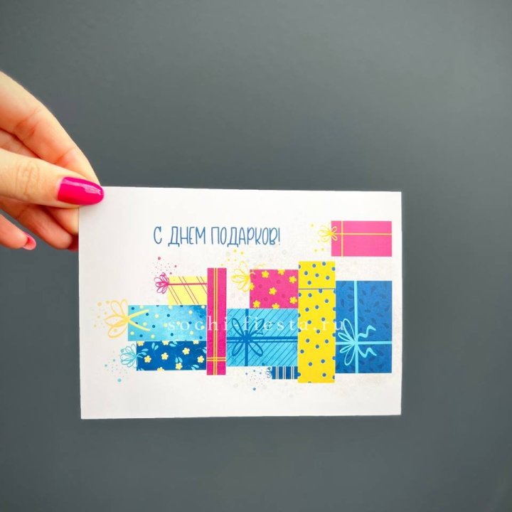 Открытка к букету "С Днем подарков!" в Архангельске