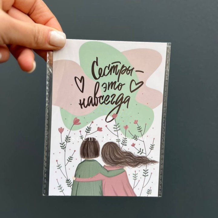 Открытка к букету "Сестры-это навсегда” в Архангельске