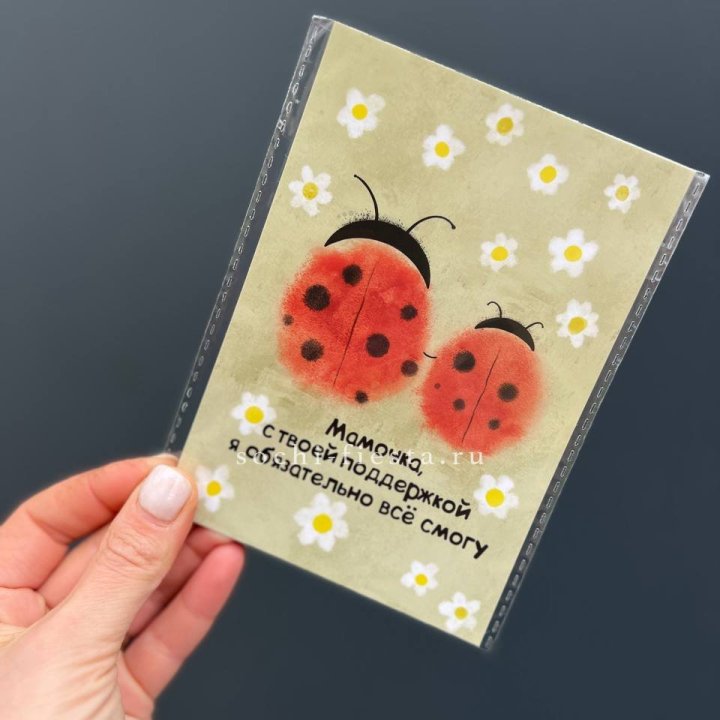 Открытка к букету "Мамочка, с твоей поддержкой я все смогу” в Архангельске